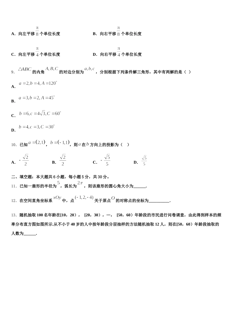 山东省滨州市邹平双语学校一、二区2024-2025学年高一下数学期末达标检测模拟试题含解析_第3页
