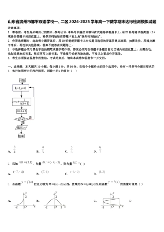山东省滨州市邹平双语学校一、二区2024-2025学年高一下数学期末达标检测模拟试题含解析