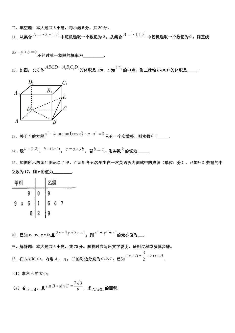 山东省济南市第一中学2025届数学高一下期末调研试题含解析_第3页
