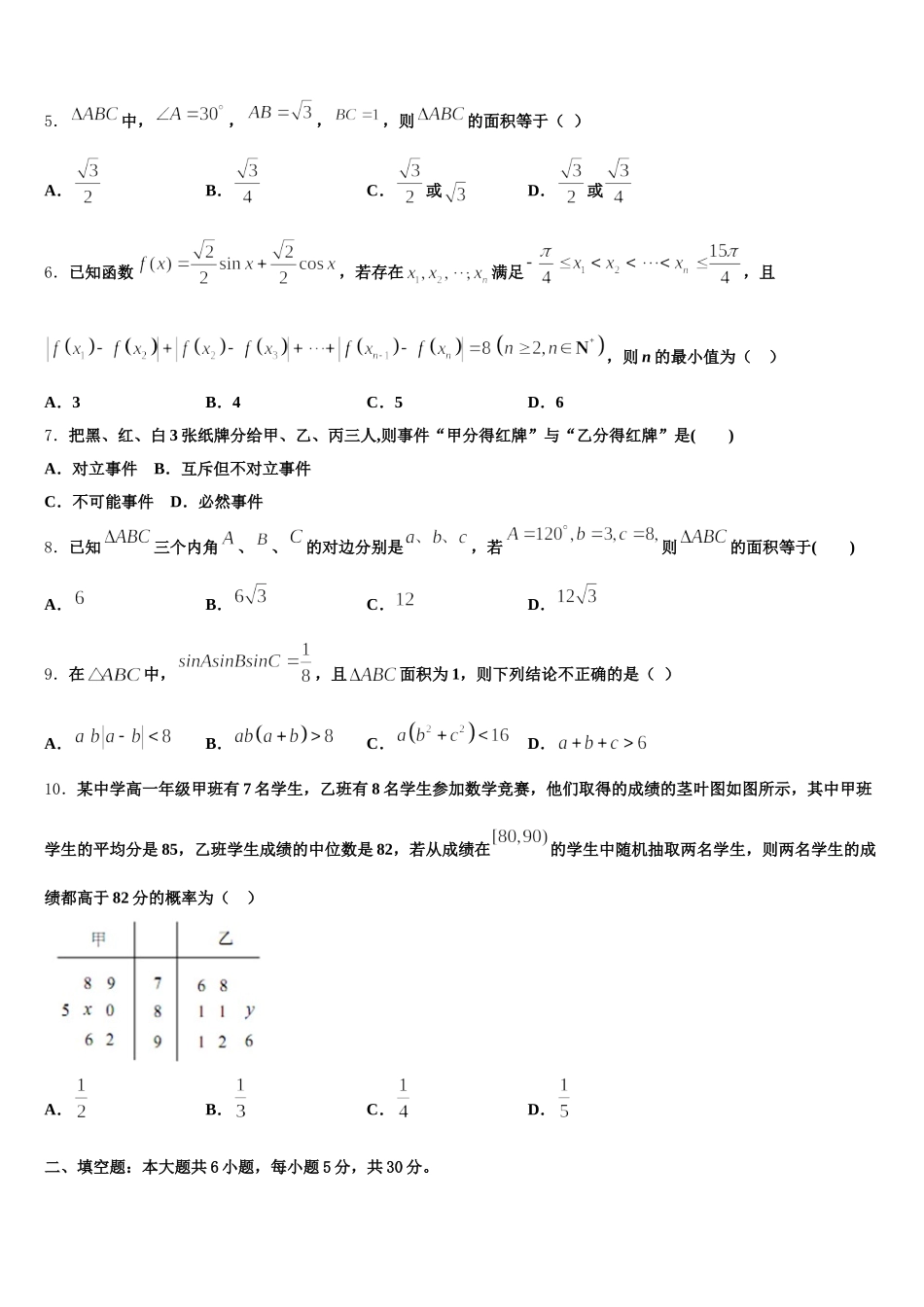 山东省泰安第十九中学2024-2025学年数学高一第二学期期末达标测试试题含解析_第2页