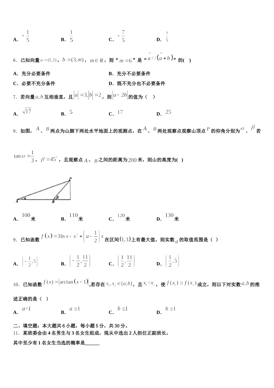 山东省蒙阴一中2025年高一数学第二学期期末复习检测模拟试题含解析_第2页