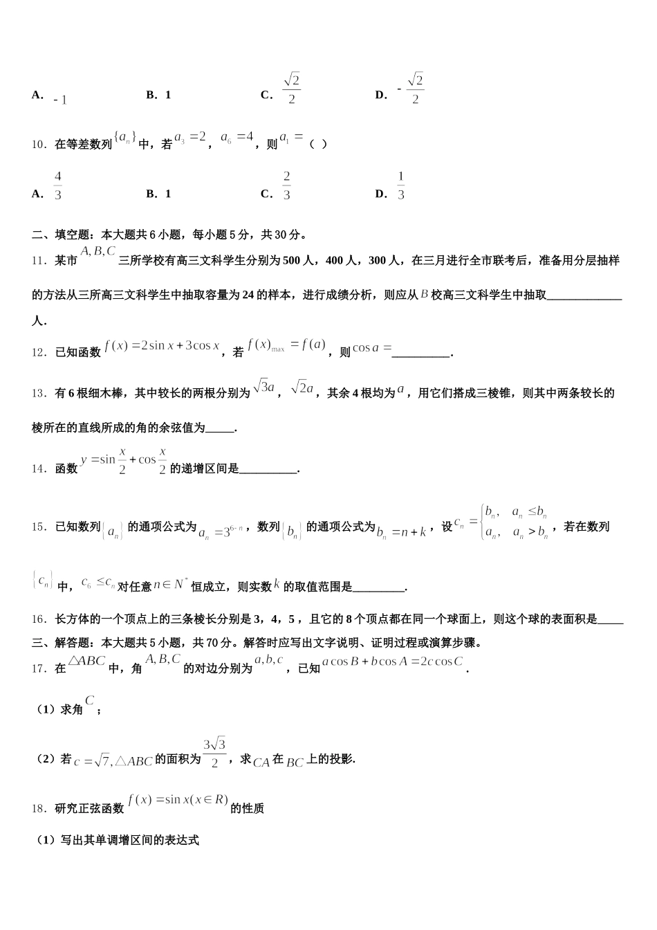 2025届山东省潍坊市昌乐博闻学校数学高一第二学期期末考试模拟试题含解析_第3页