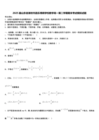2025届山东省潍坊市昌乐博闻学校数学高一第二学期期末考试模拟试题含解析