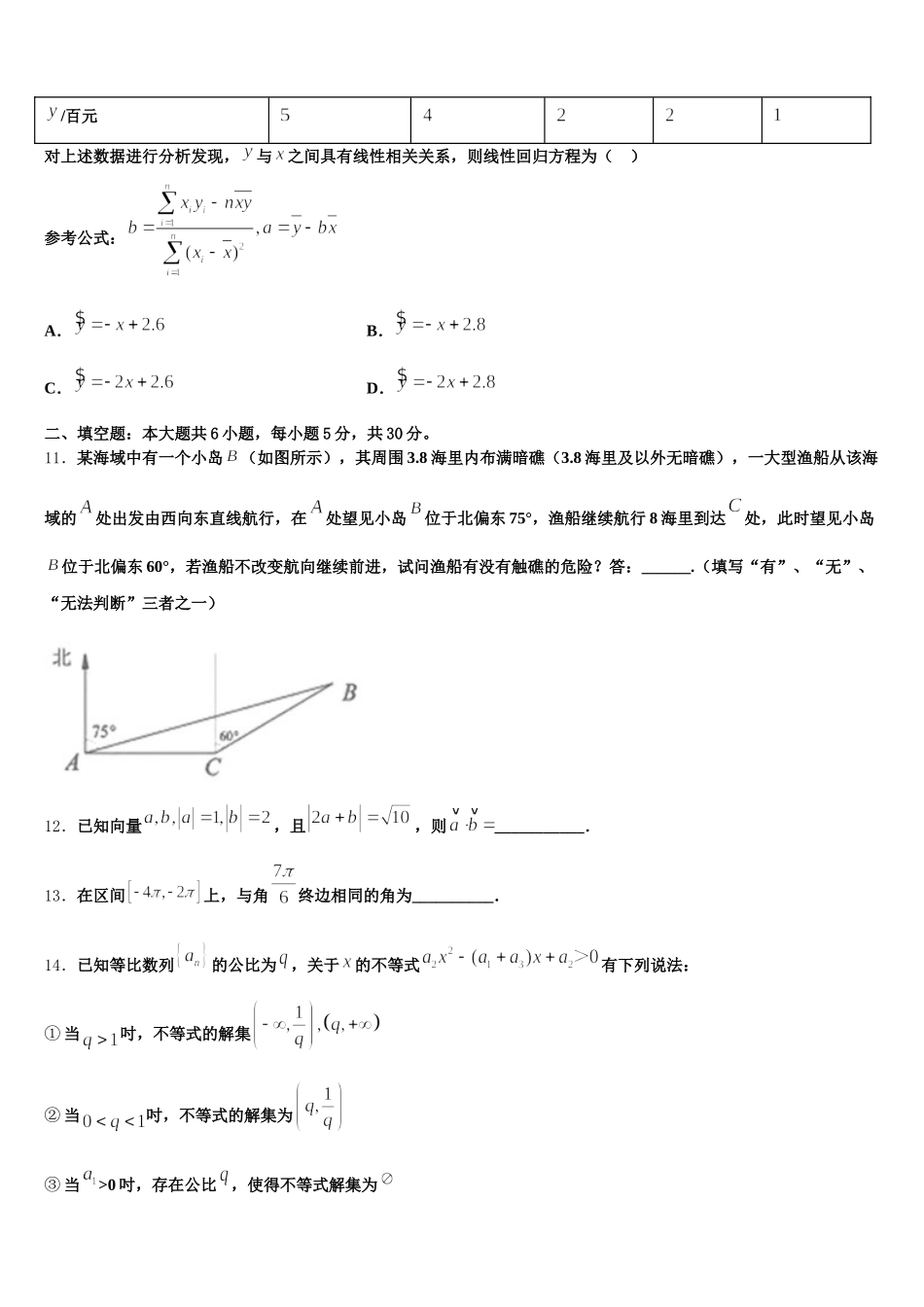 2025年山东省实验中学等四校数学高一第二学期期末调研模拟试题含解析_第3页
