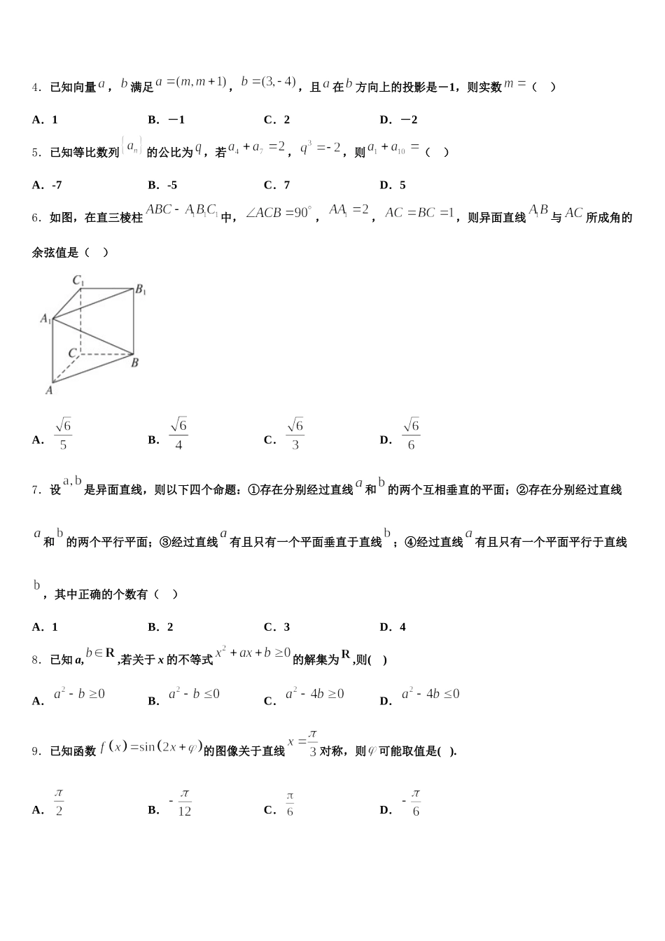 山东省临沂市第十九中新2025年数学高一下期末质量跟踪监视试题含解析_第2页