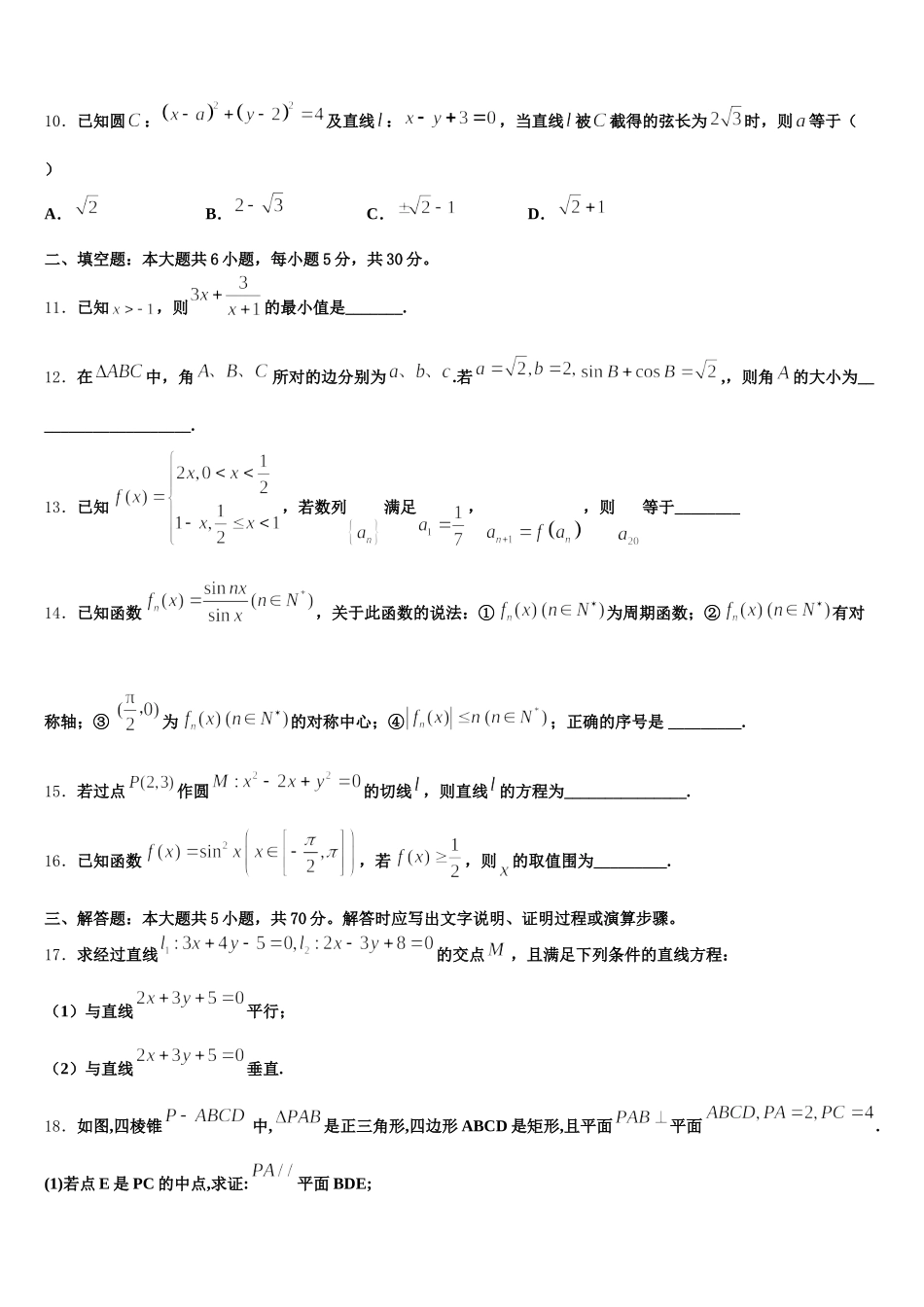 山东省临沂市第十九中新2025年数学高一下期末质量跟踪监视试题含解析_第3页