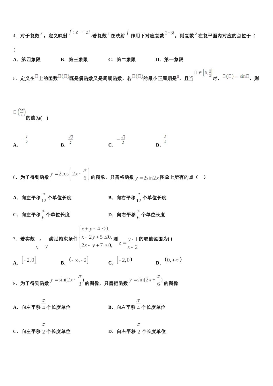 山东省新泰中学2025年高一数学第二学期期末考试试题含解析_第2页