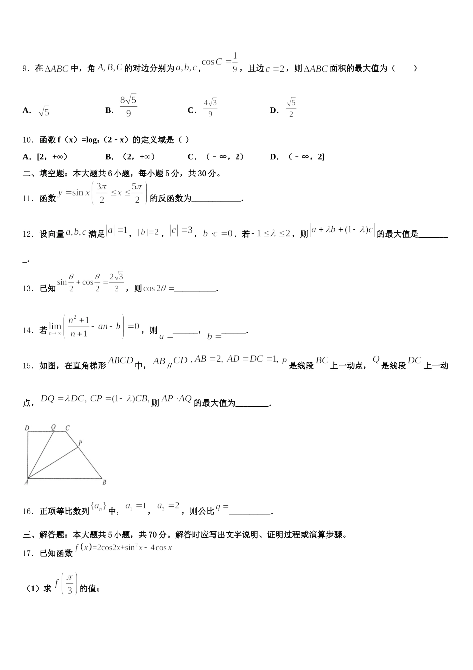 山东省新泰中学2025年高一数学第二学期期末考试试题含解析_第3页