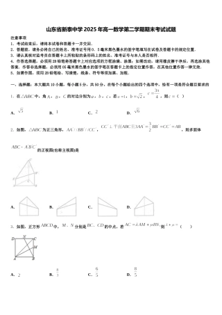 山东省新泰中学2025年高一数学第二学期期末考试试题含解析