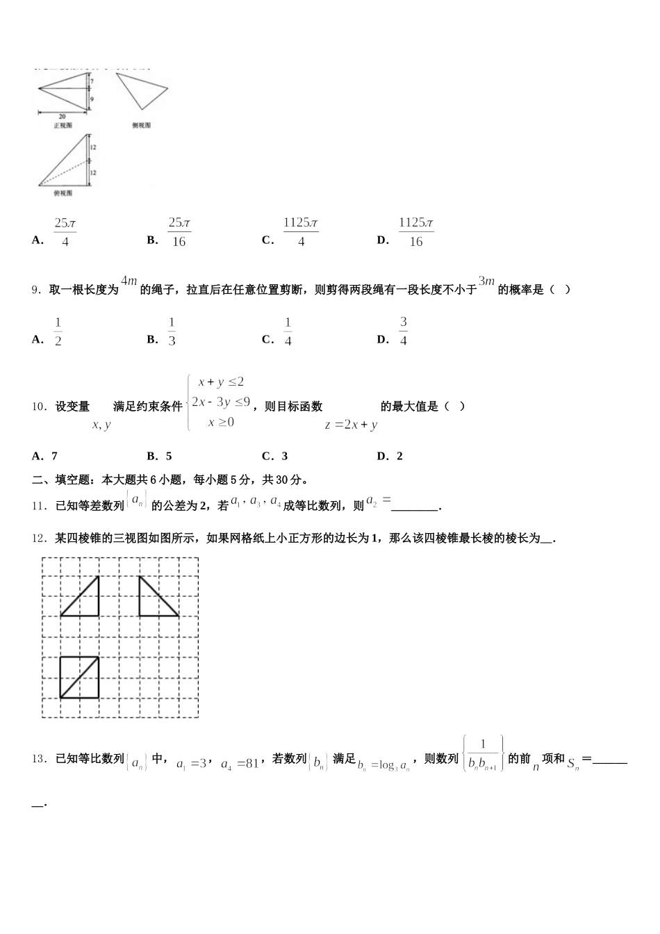 2025年山东省蒙阴一中高一数学第二学期期末考试模拟试题含解析_第2页