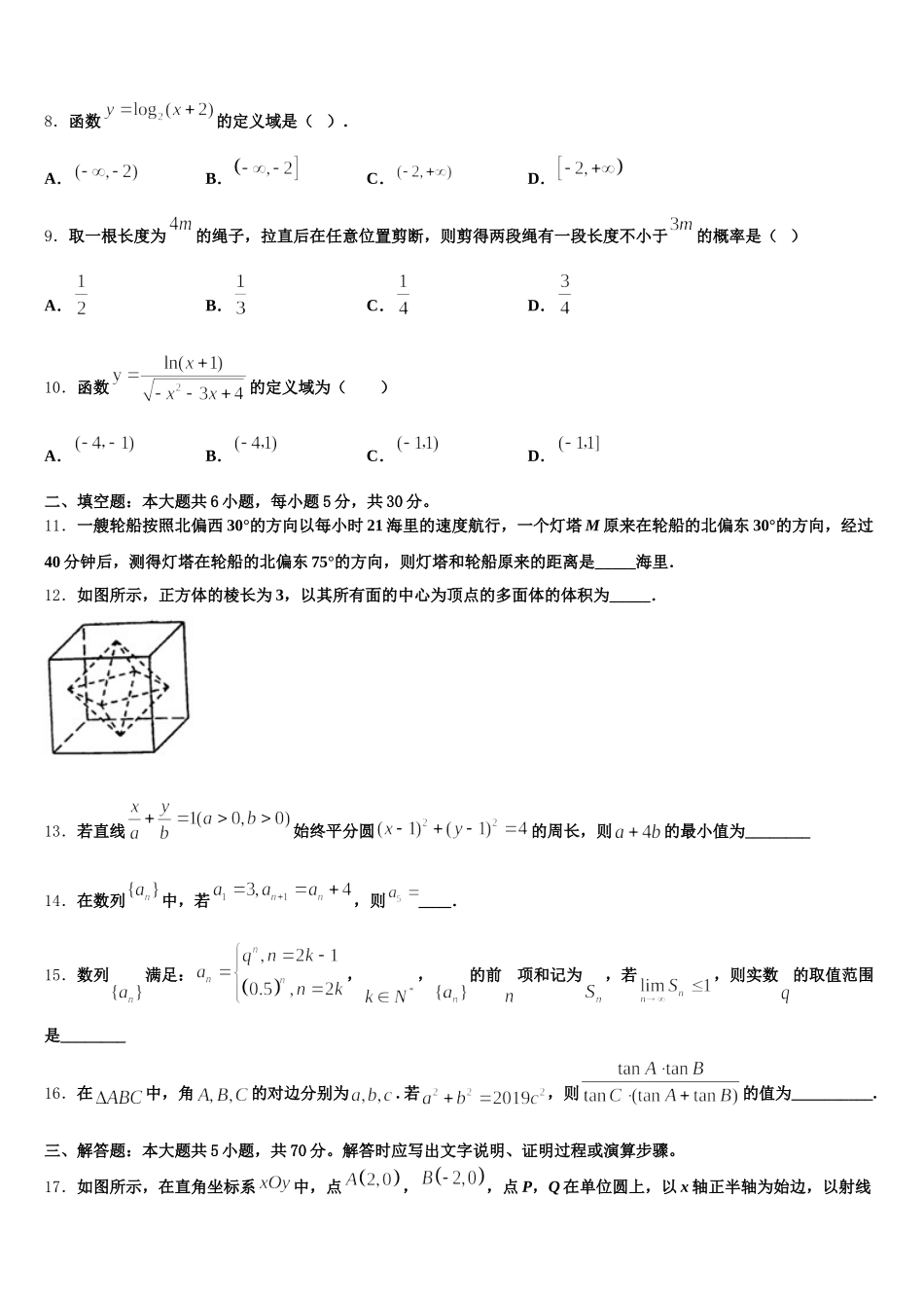 2024-2025学年山东省文登一中高一数学第二学期期末统考试题含解析_第2页