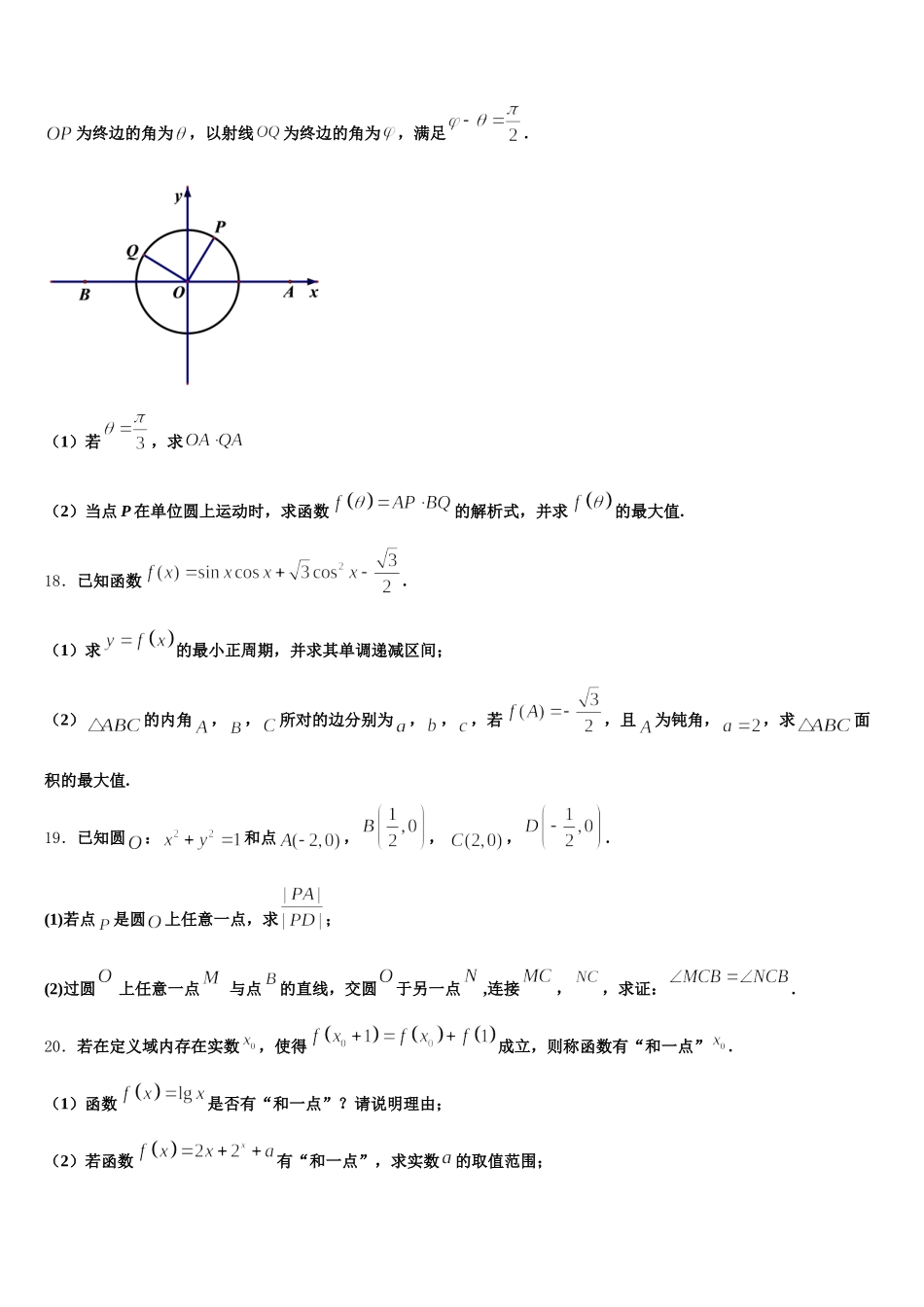 2024-2025学年山东省文登一中高一数学第二学期期末统考试题含解析_第3页