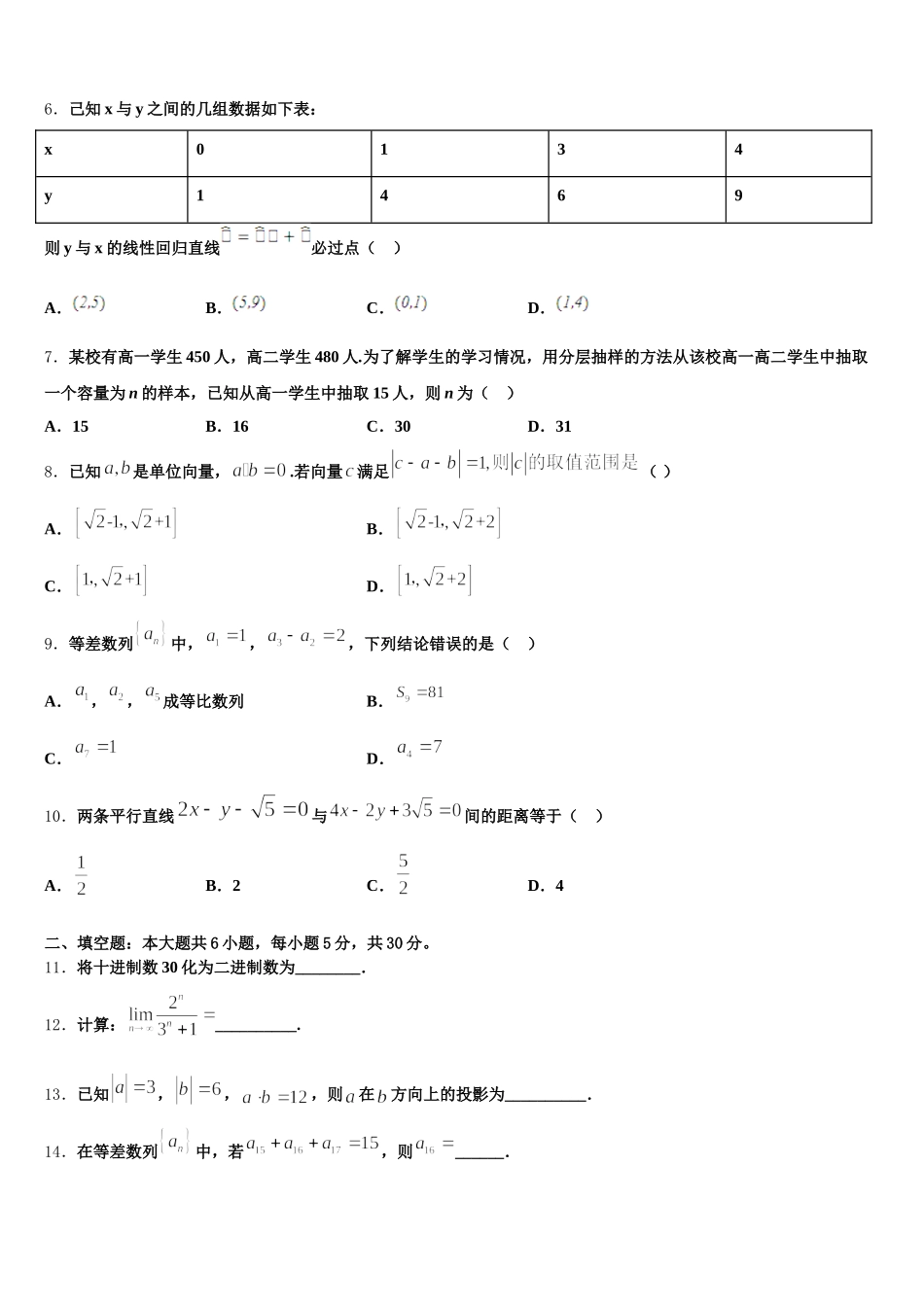 山东省聊城文轩中学2025届数学高一第二学期期末达标检测模拟试题含解析_第2页