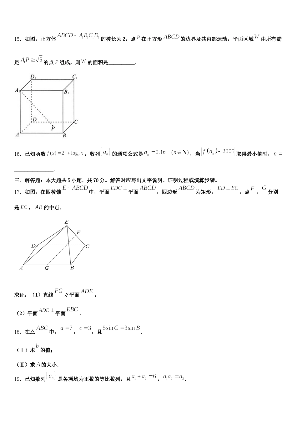 山东省聊城文轩中学2025届数学高一第二学期期末达标检测模拟试题含解析_第3页