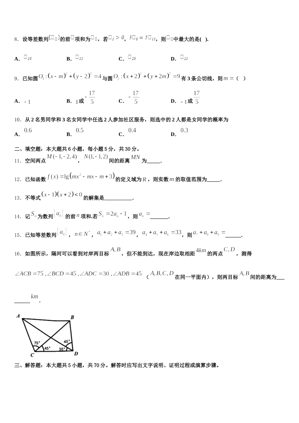 2025年山东枣庄市薛城区高一下数学期末达标检测试题含解析_第2页