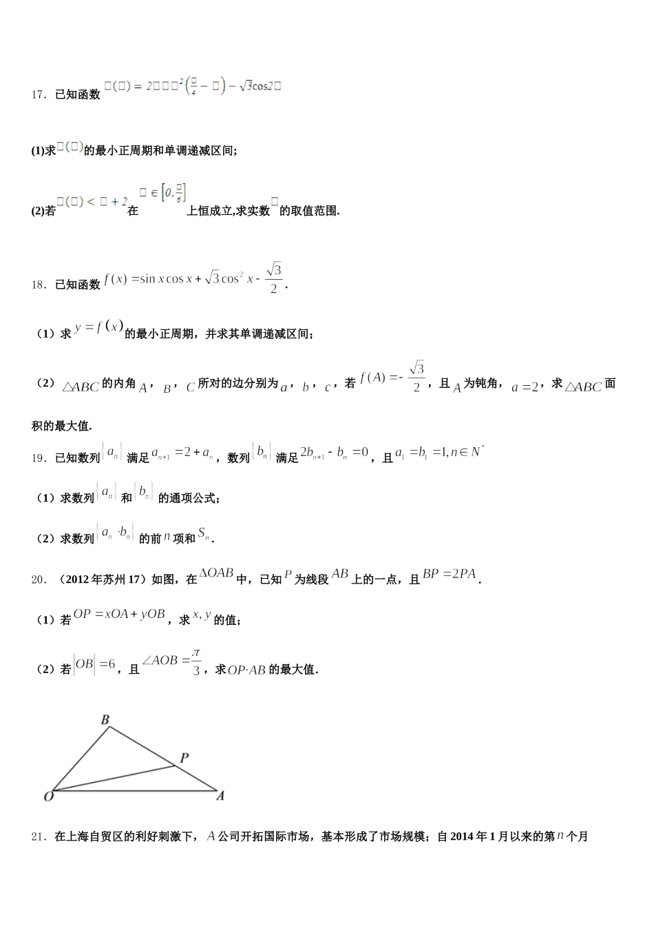 2025年山东枣庄市薛城区高一下数学期末达标检测试题含解析_第3页