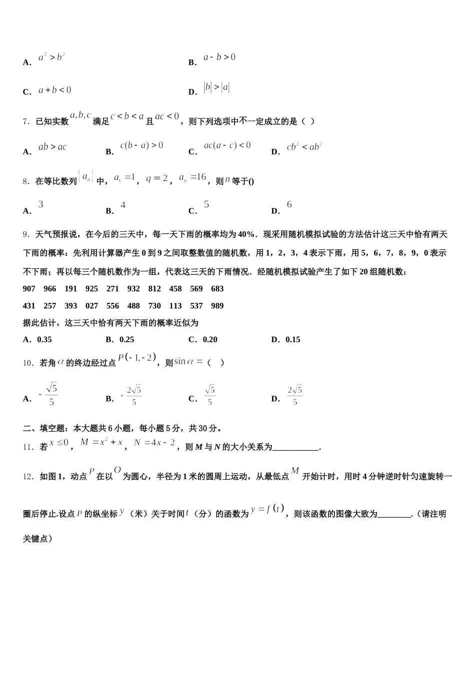 山东省栖霞二中2025年高一下数学期末质量跟踪监视模拟试题含解析_第2页