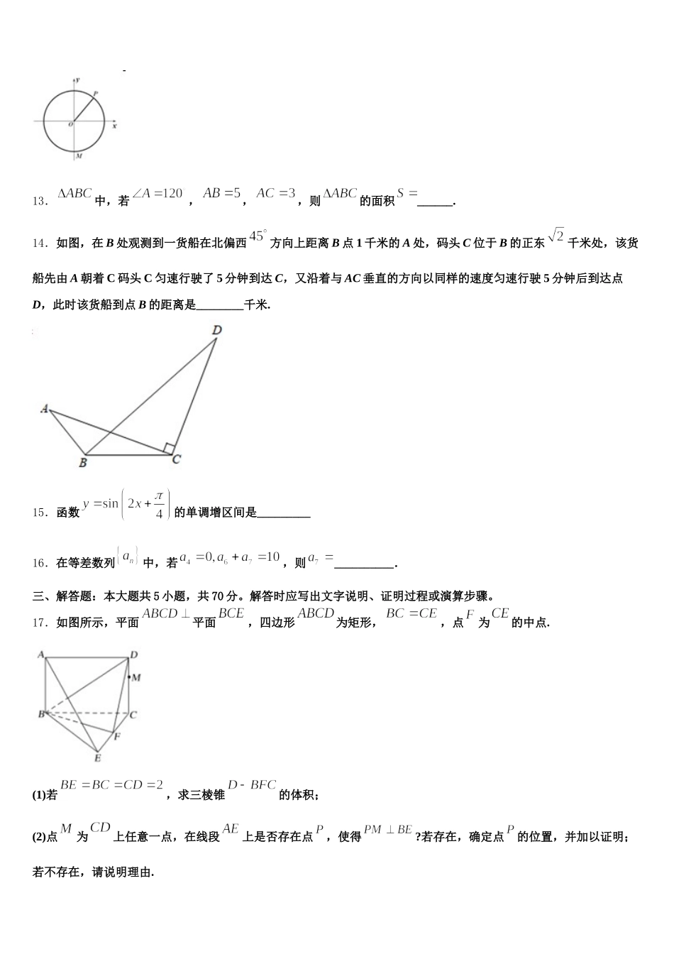 山东省栖霞二中2025年高一下数学期末质量跟踪监视模拟试题含解析_第3页