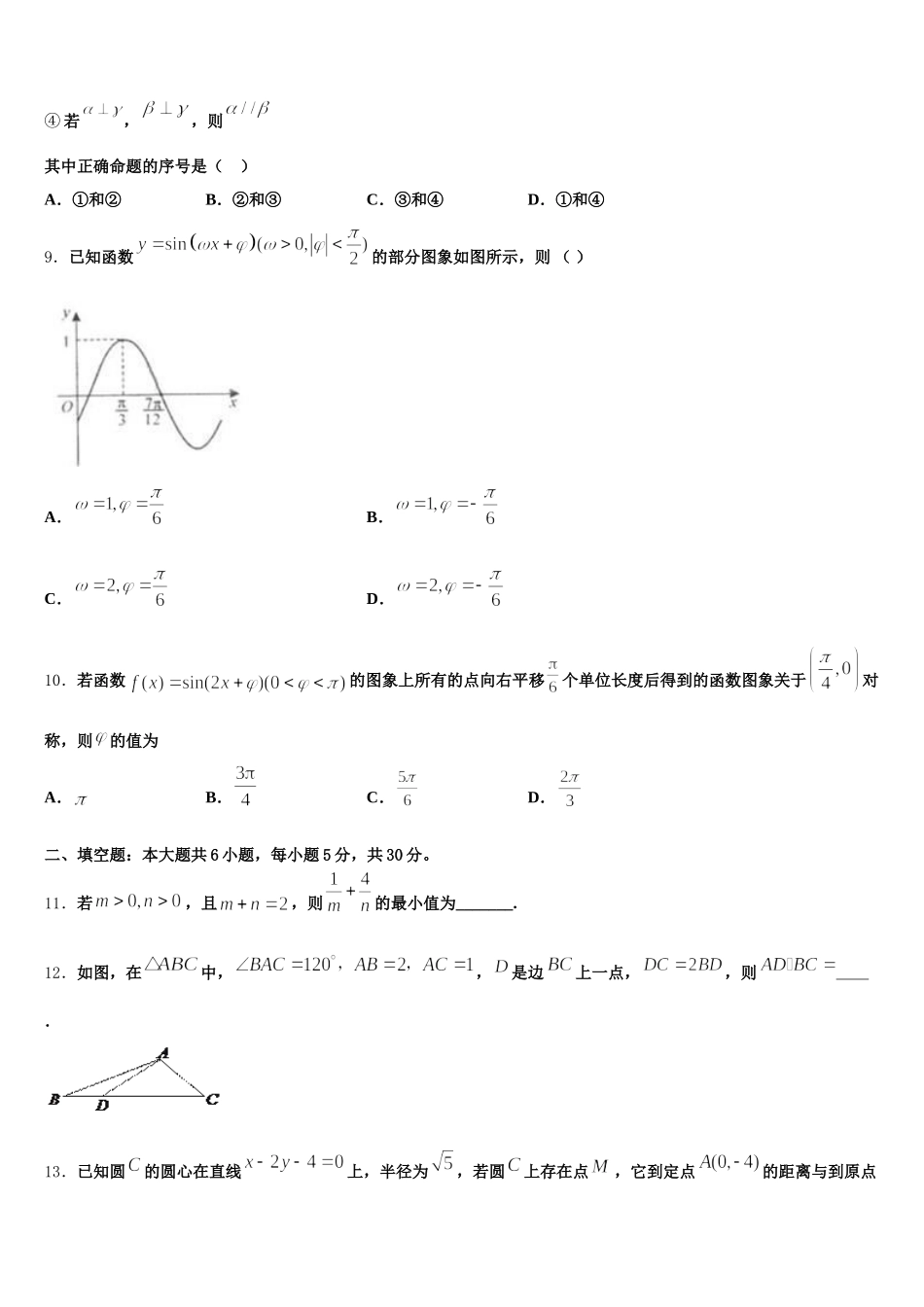 山东、湖北省部分重点中学2025年高一数学第二学期期末质量检测试题含解析_第3页