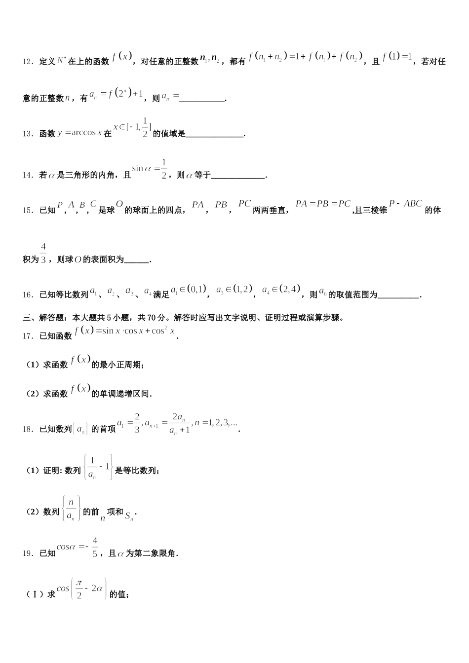 2025届山东省潍坊市寿光市现代中学数学高一第二学期期末调研模拟试题含解析_第3页