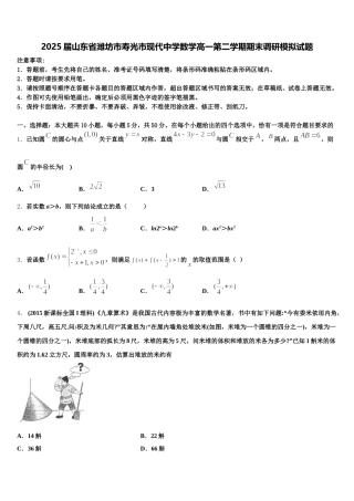 2025届山东省潍坊市寿光市现代中学数学高一第二学期期末调研模拟试题含解析