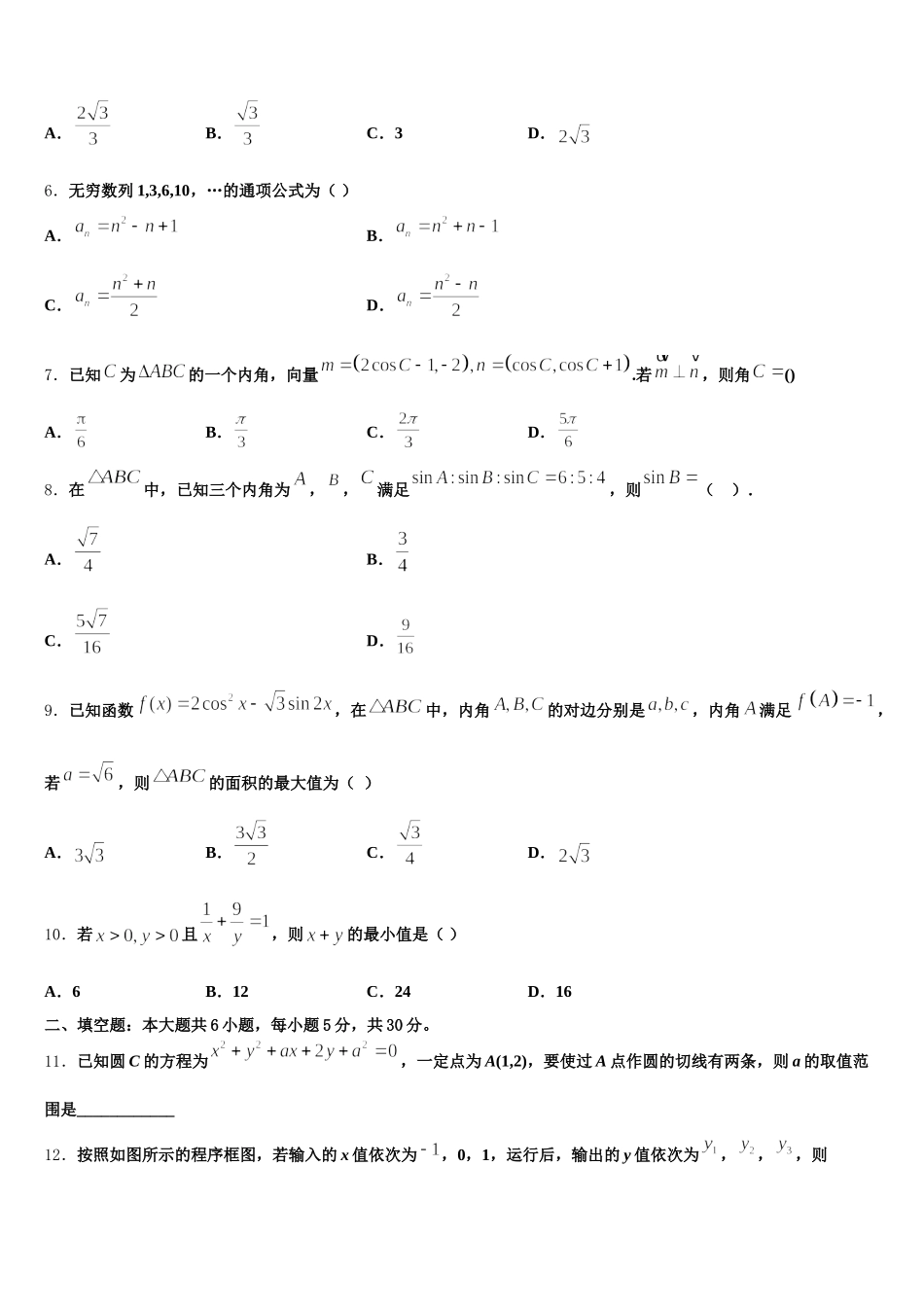 山东省济南市锦泽技工学校2024-2025学年高一下数学期末联考试题含解析_第2页