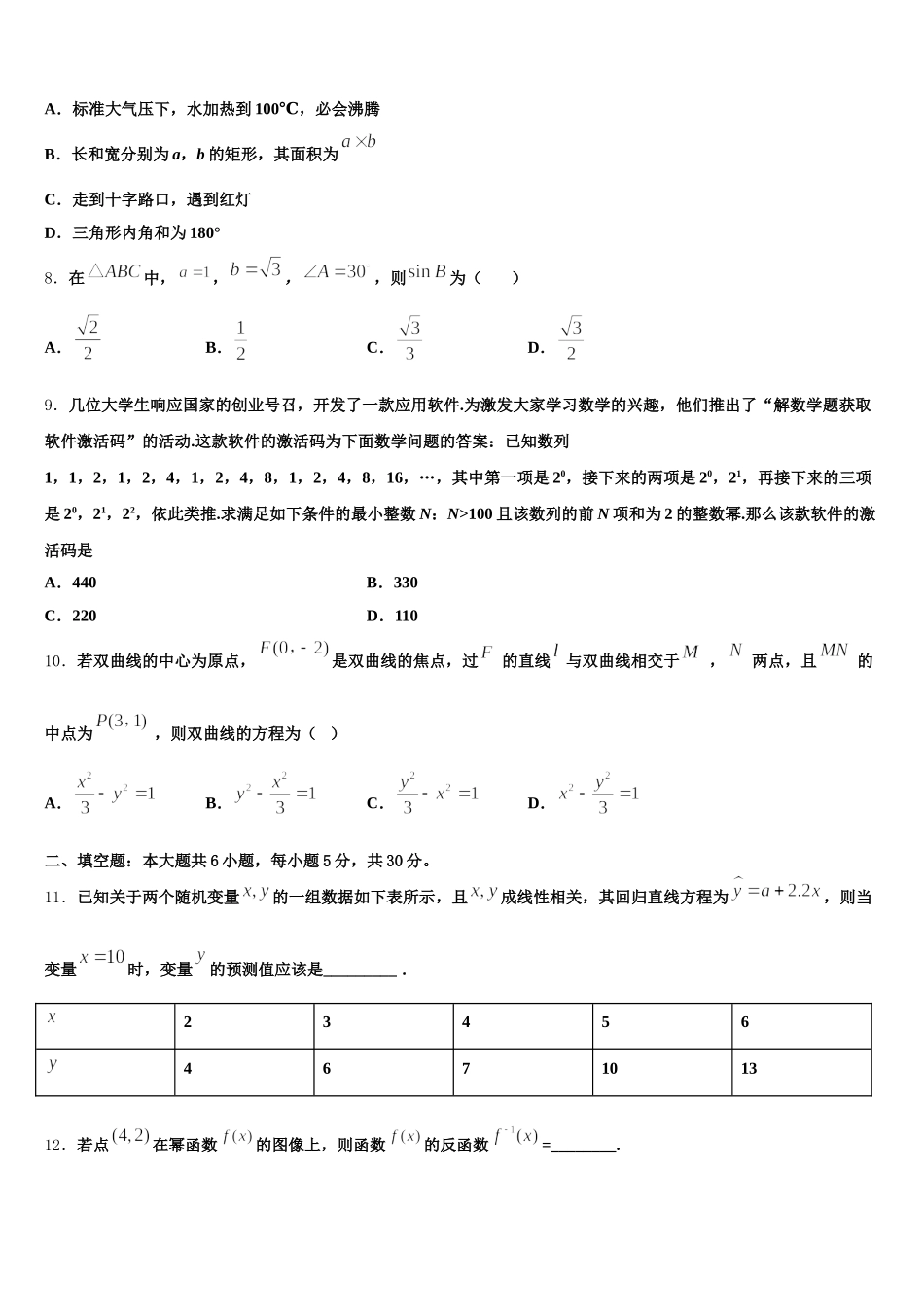 山东省济南市章丘区章丘市第四中学2025年数学高一下期末经典模拟试题含解析_第2页