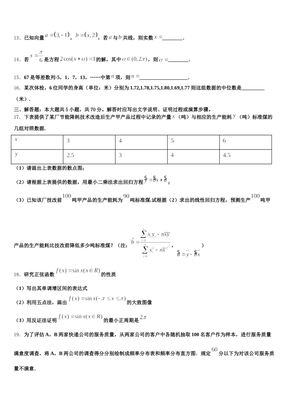 山东省济南市章丘区章丘市第四中学2025年数学高一下期末经典模拟试题含解析_第3页