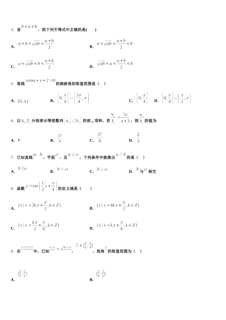 山东省济南市历城区济南一中2025年数学高一下期末达标测试试题含解析_第2页