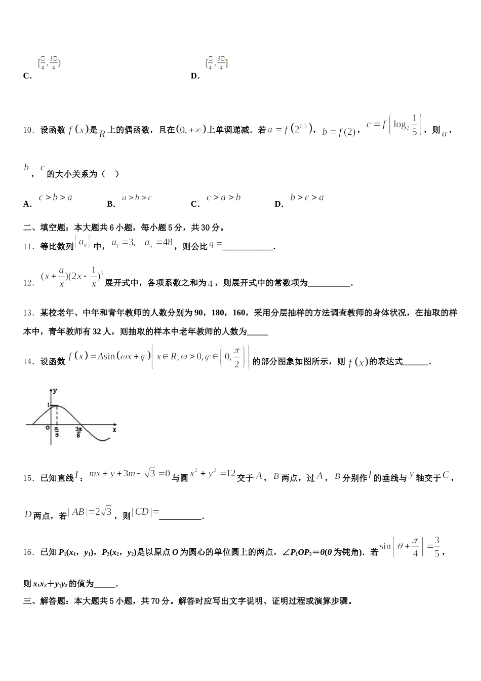 山东省济南市历城区济南一中2025年数学高一下期末达标测试试题含解析_第3页