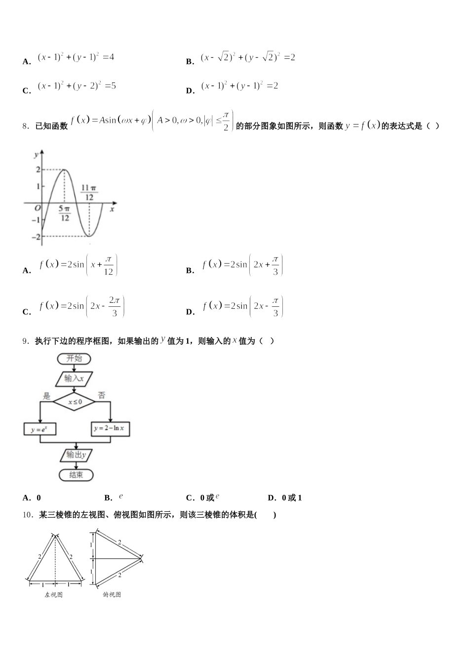 山东省德州市夏津县第一中学2025年高一下数学期末教学质量检测试题含解析_第2页