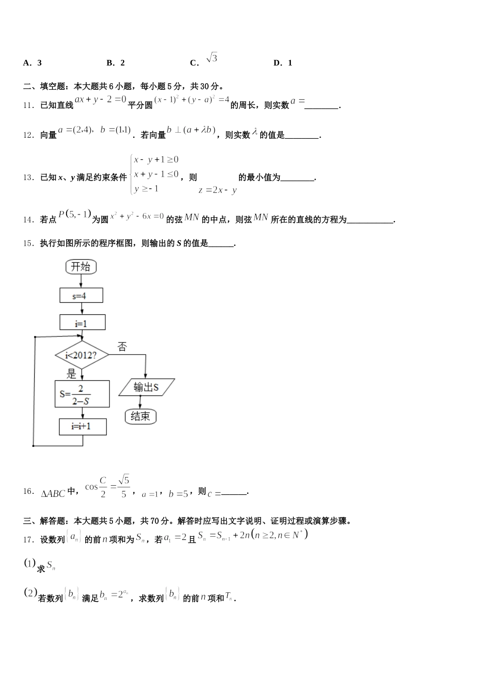 山东省德州市夏津县第一中学2025年高一下数学期末教学质量检测试题含解析_第3页