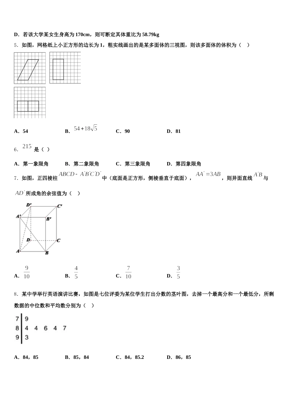 临沂市重点中学2025年高一下数学期末学业质量监测模拟试题含解析_第2页