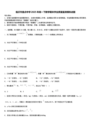 临沂市重点中学2025年高一下数学期末学业质量监测模拟试题含解析
