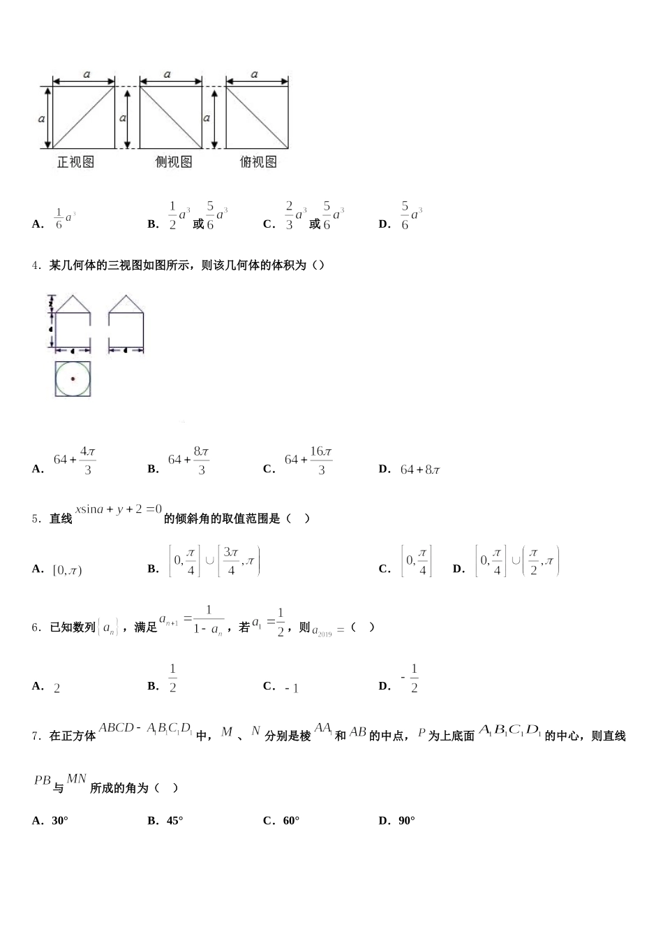 2024-2025学年东营市胜利第一中学数学高一第二学期期末调研模拟试题含解析_第2页