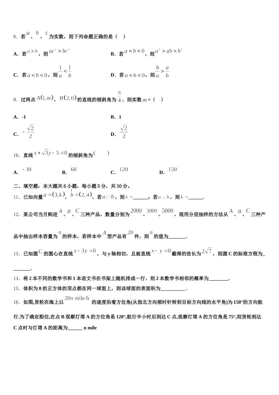 2024-2025学年东营市胜利第一中学数学高一第二学期期末调研模拟试题含解析_第3页