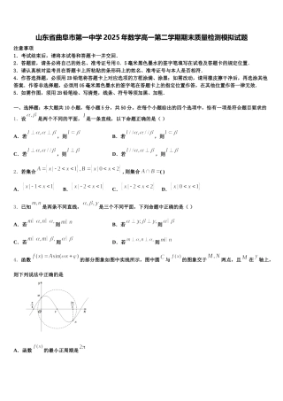 山东省曲阜市第一中学2025年数学高一第二学期期末质量检测模拟试题含解析