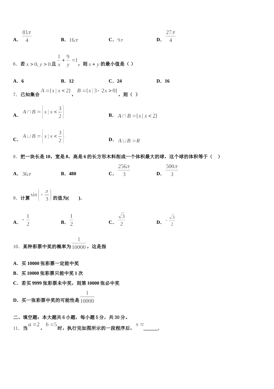 2025届山东淄博第一中学数学高一第二学期期末检测试题含解析_第2页