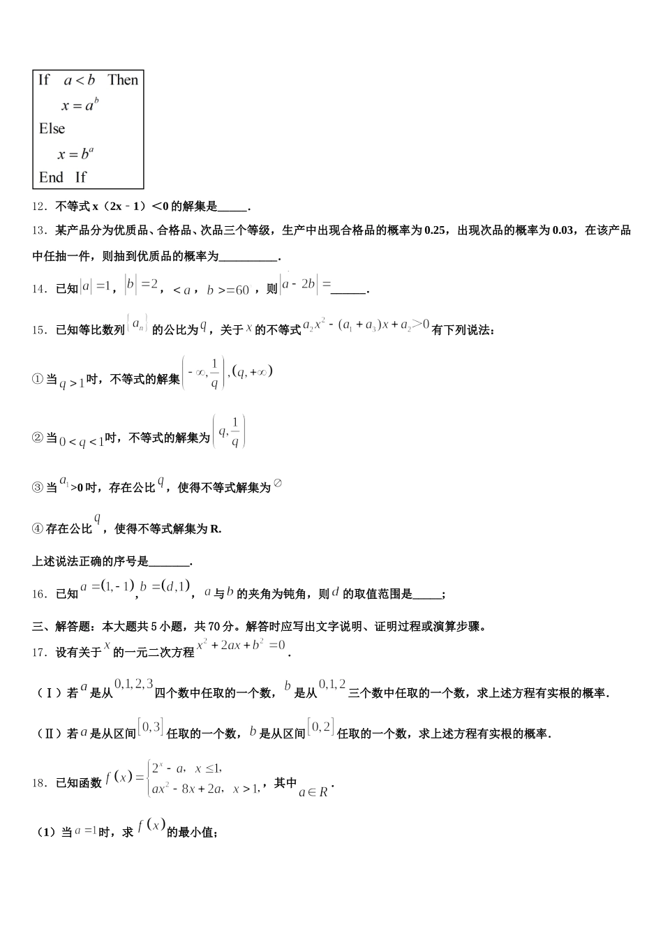 2025届山东淄博第一中学数学高一第二学期期末检测试题含解析_第3页