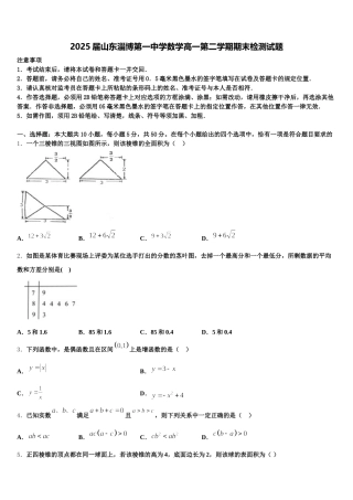 2025届山东淄博第一中学数学高一第二学期期末检测试题含解析
