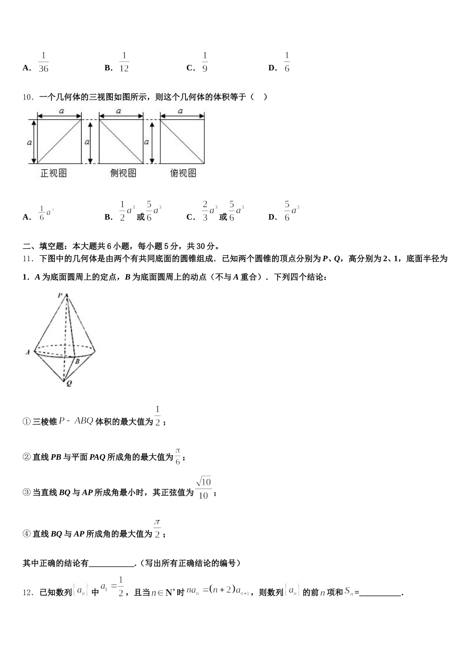 山东省日照一中2025届数学高一第二学期期末学业质量监测模拟试题含解析_第3页
