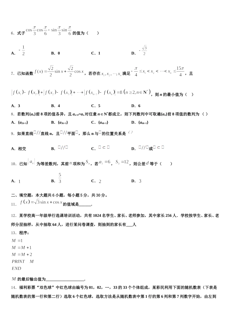 山东省临沂市沂水县2024-2025学年高一数学第二学期期末监测模拟试题含解析_第2页