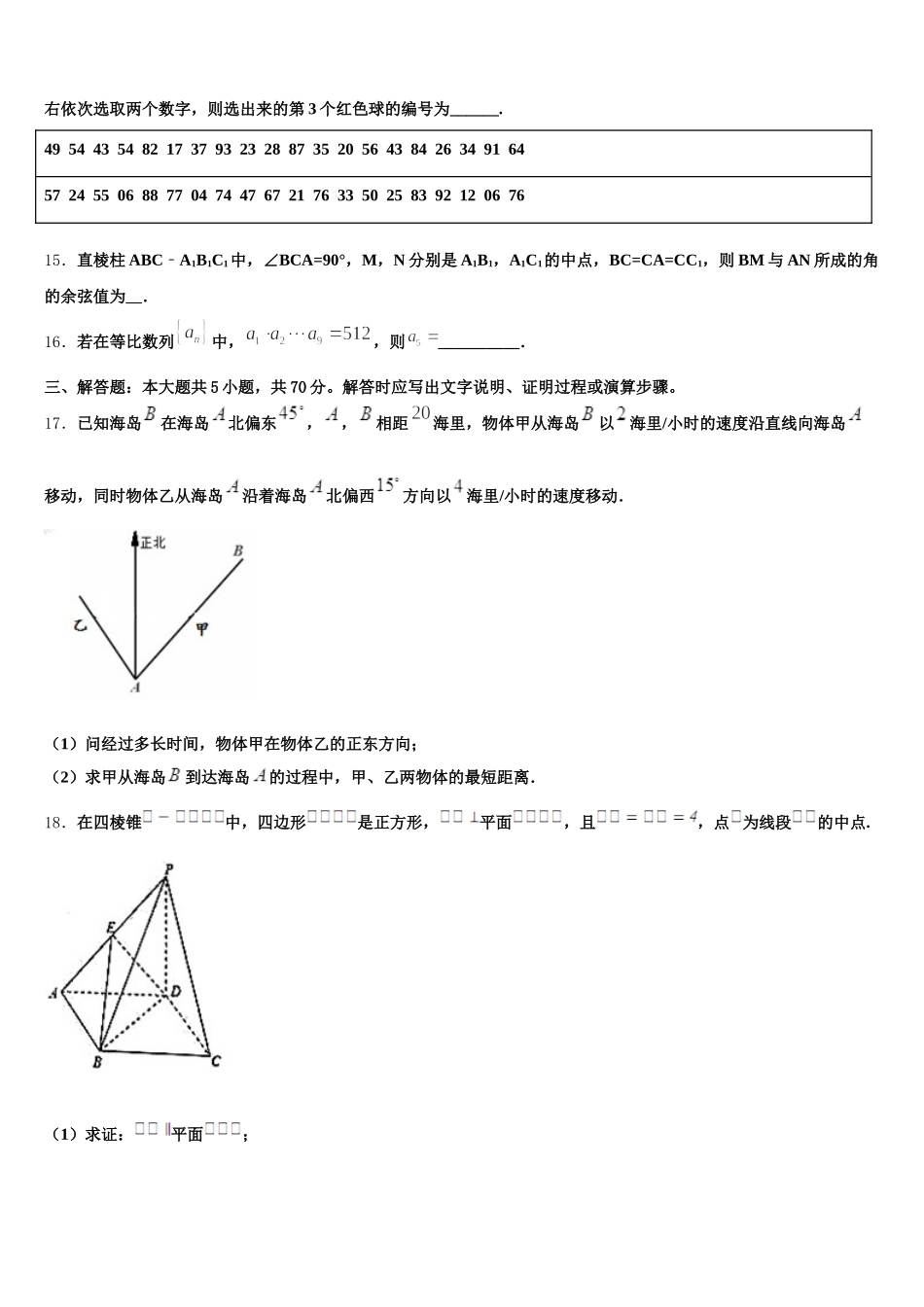山东省临沂市沂水县2024-2025学年高一数学第二学期期末监测模拟试题含解析_第3页