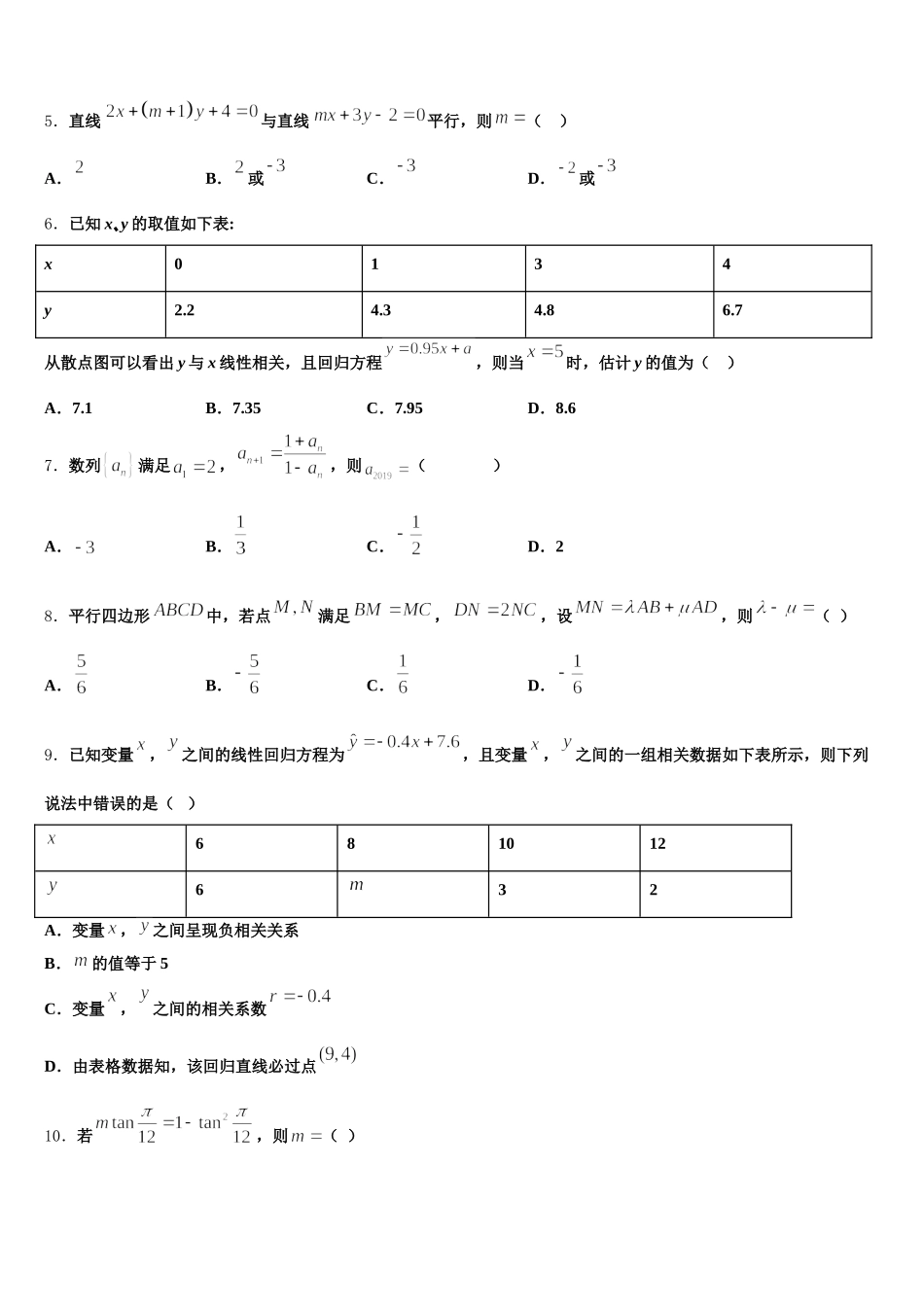 山东省新泰二中、泰安三中、宁阳二中2024-2025学年数学高一下期末调研模拟试题含解析_第2页