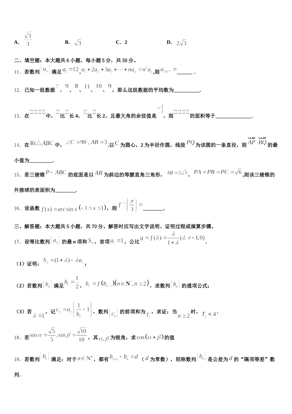 山东省新泰二中、泰安三中、宁阳二中2024-2025学年数学高一下期末调研模拟试题含解析_第3页