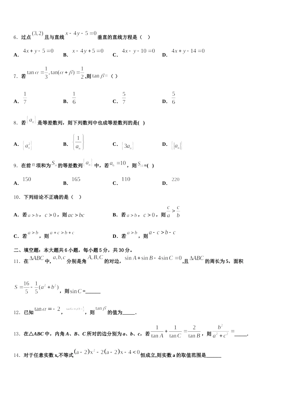 2024-2025学年山东省青岛市平度第三中学数学高一第二学期期末预测试题含解析_第2页
