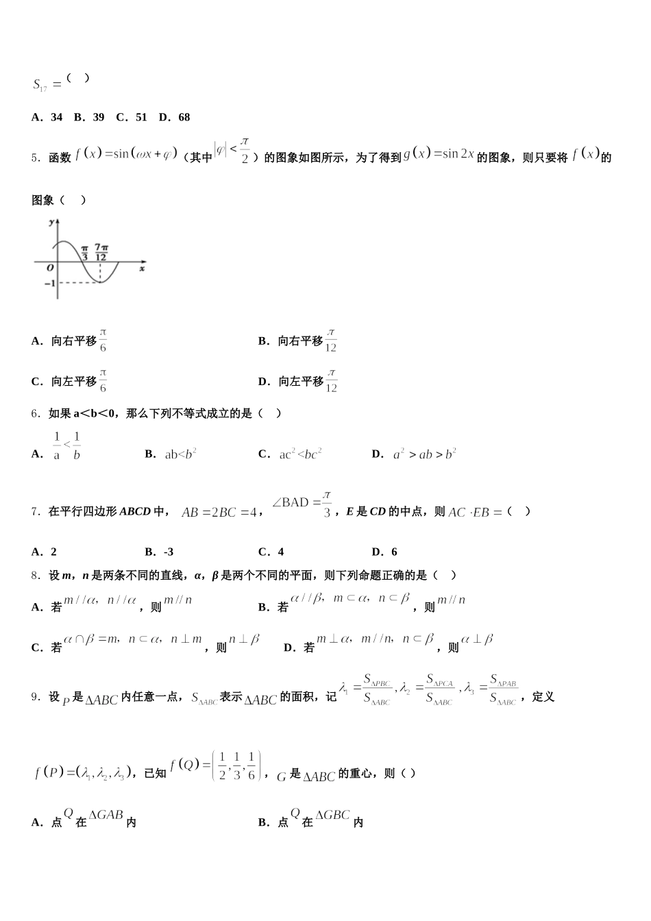 山东省济宁市嘉祥县第一中学2024-2025学年数学高一下期末达标检测试题含解析_第2页