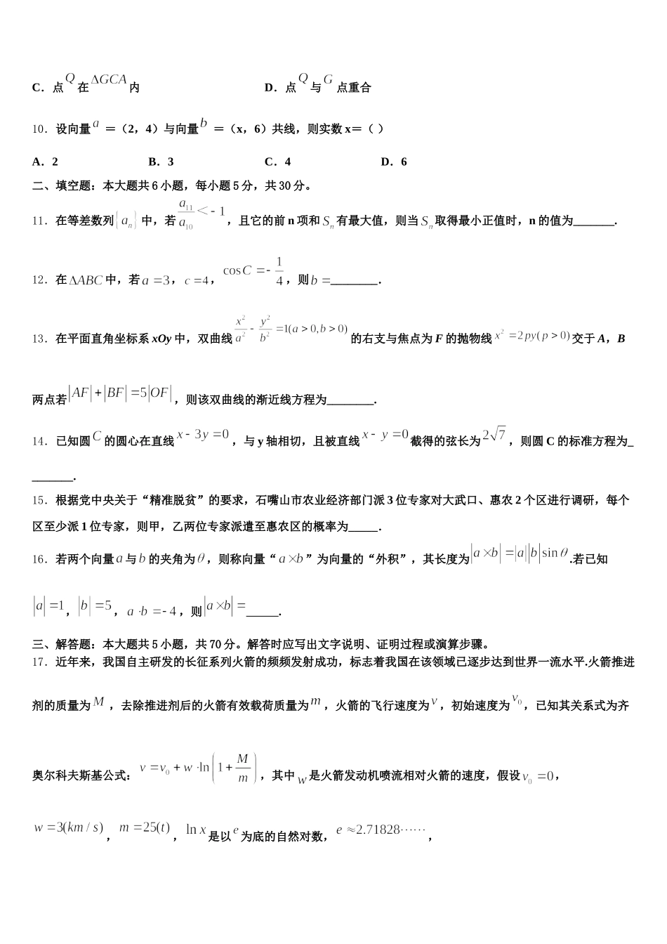 山东省济宁市嘉祥县第一中学2024-2025学年数学高一下期末达标检测试题含解析_第3页