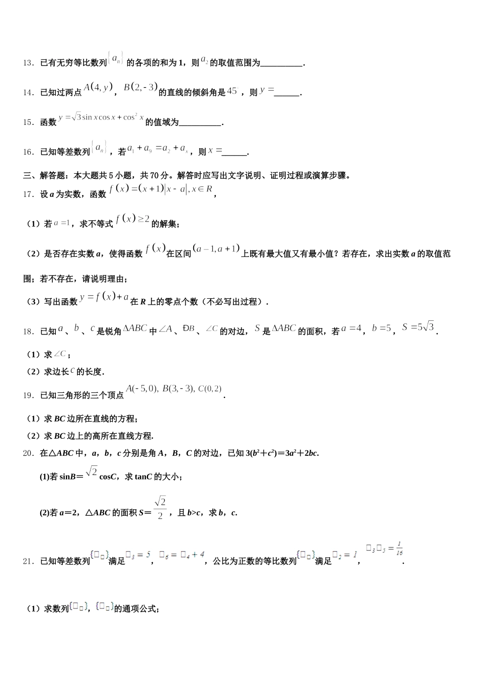 山东师大附属中2025届数学高一第二学期期末联考试题含解析_第3页