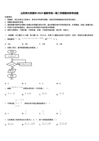 山东师大附属中2025届数学高一第二学期期末联考试题含解析